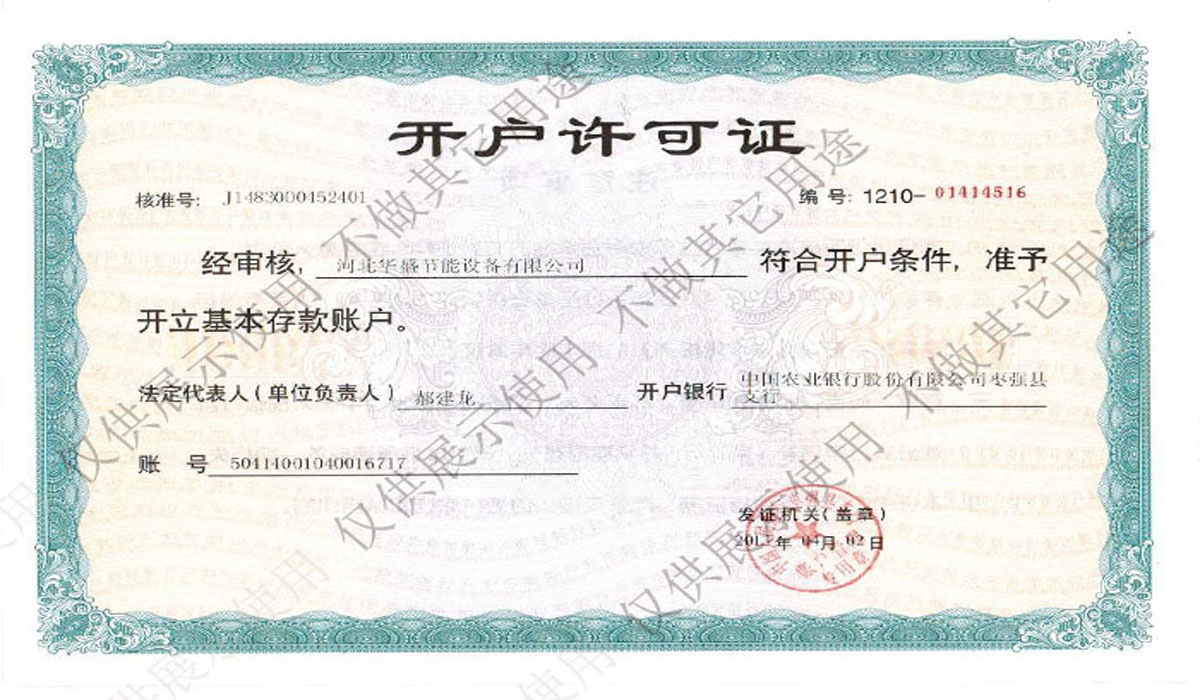 開(kāi)戶許可證